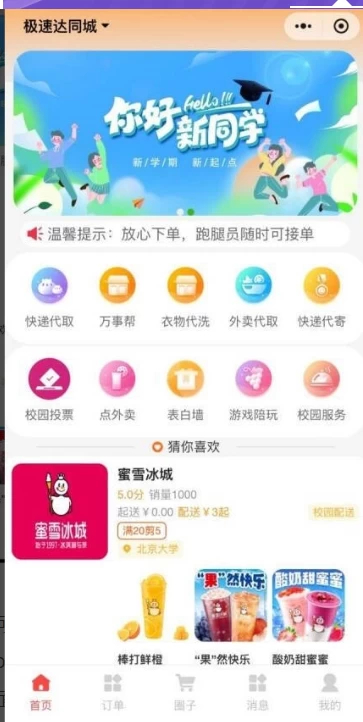  新版校园跑腿外卖独立版+APP+小程序前端外卖配送平台源码 - 狗凯之家免费源码网