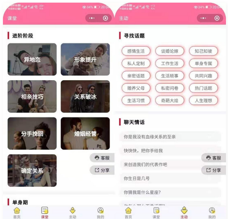 恋爱聊妹术V2小程序源码4.1.0多开版 - 狗凯之家免费源码网