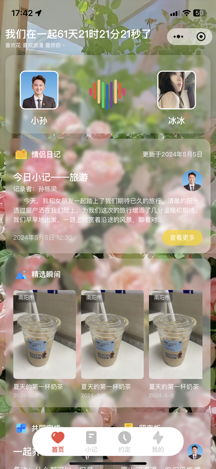 恋爱小站网站源码，情侣网站源码 - 狗凯之家免费源码网