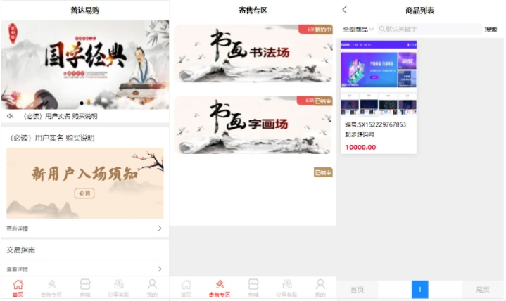 多用户竞拍商城系统 挂售转卖竞拍商城系统源码 竞拍系统 竞拍系统开发定制 转拍闪拍系统 后端PHP+前端UNIAPP源码+教程 - 狗凯之家免费源码网