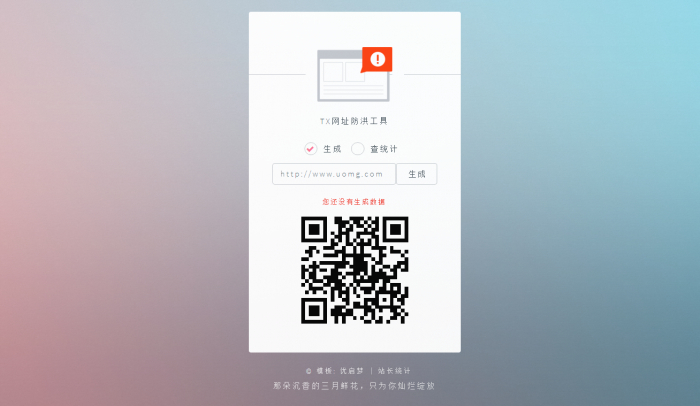 免费一个价值188的防红程序-最新可用 - 狗凯之家免费源码网
