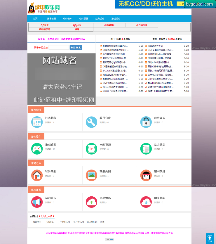 WP娱乐网源码 全网首发 - 狗凯之家免费源码网