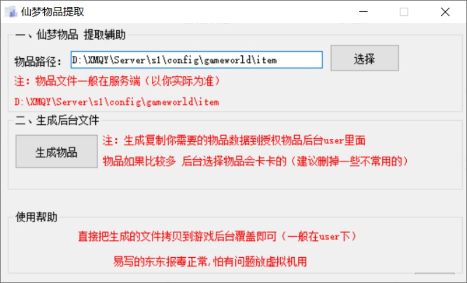 【仙梦奇缘二开-天地决物品提取通用辅助软件工具】3D仙侠剧情闯关手游-最新打包整理-物品ID提取工具！ - 狗凯之家免费源码网
