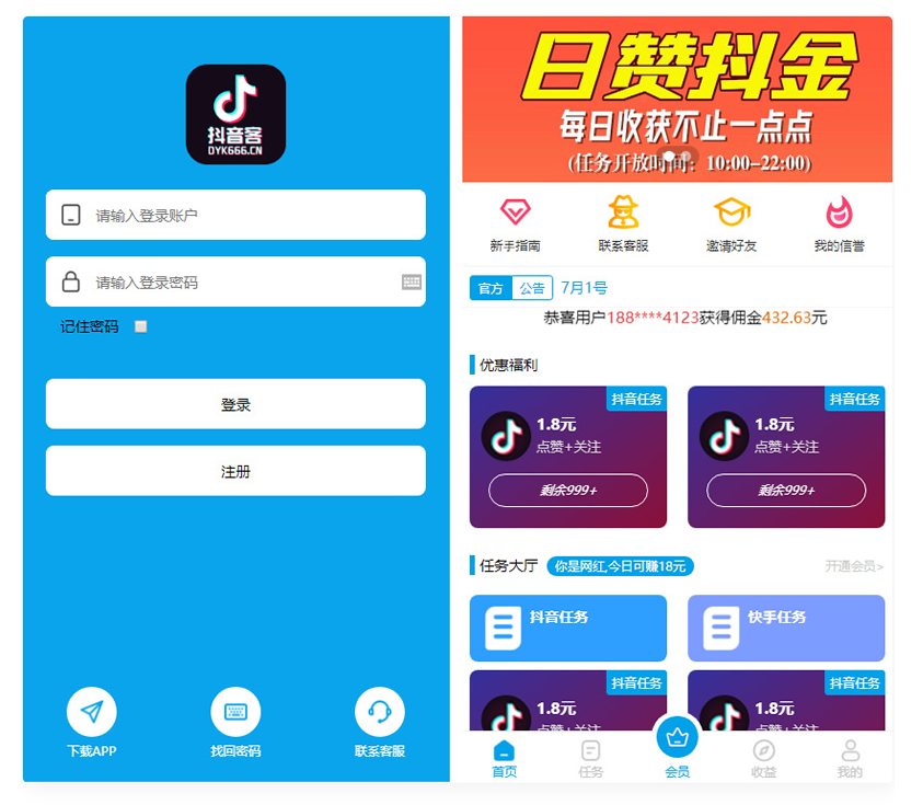 抖音客短视频推广任务系统完美运营级别 [等级功能+信誉积分+保证金] - 狗凯之家免费源码网