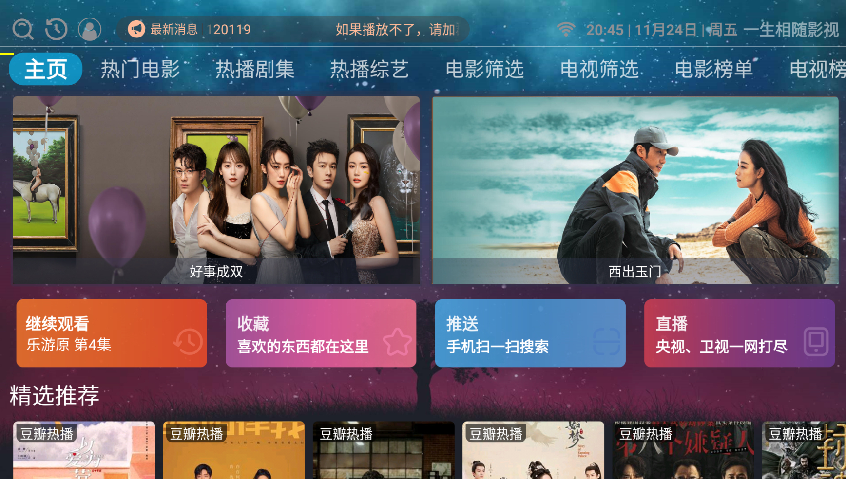 itvbox二开带会员如意版影视APP源码+视频搭建教程 - 狗凯之家免费源码网