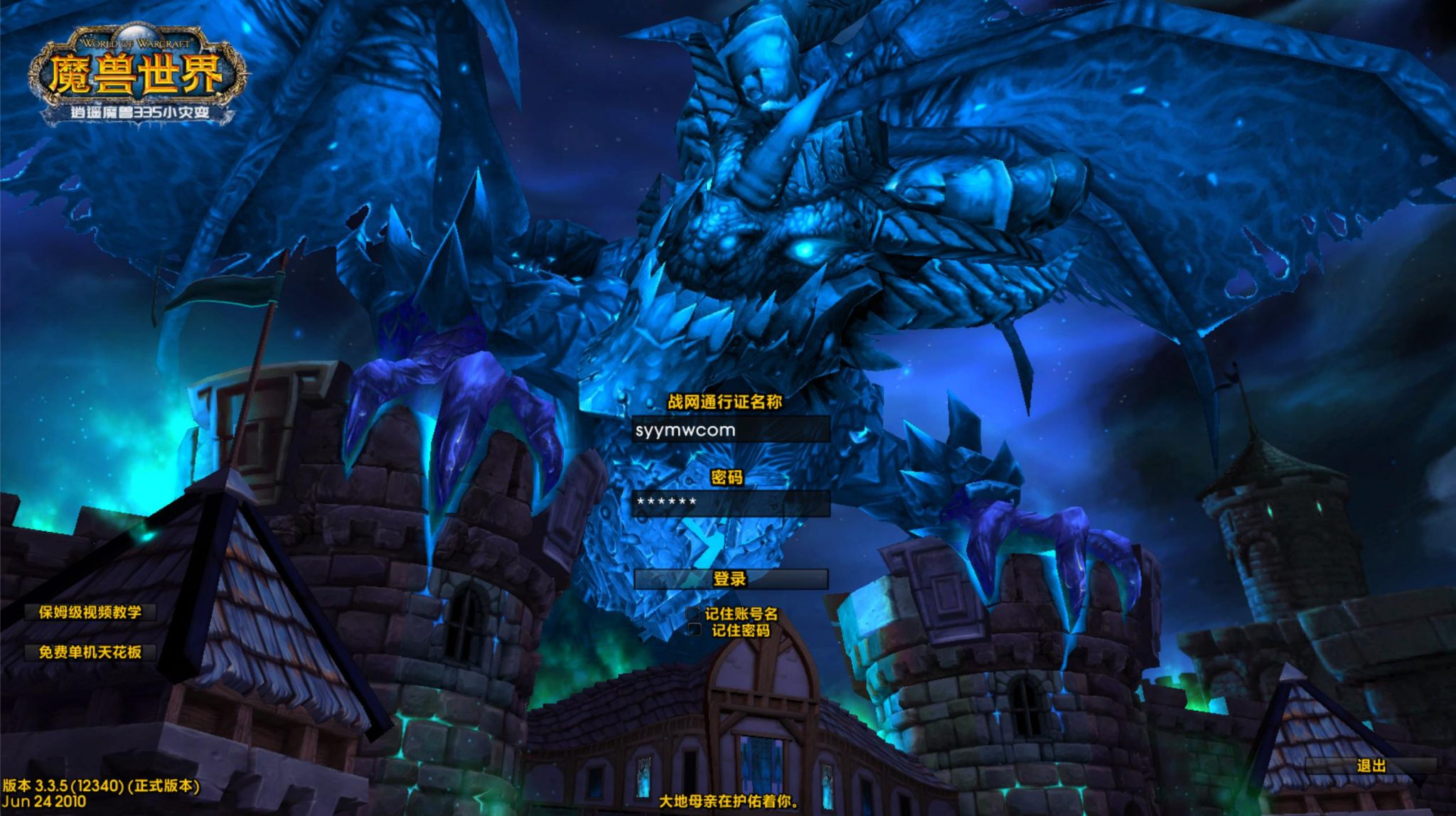【wow魔兽世界怀旧版WLK335鱼人的小灾变完美版】怀旧西方魔幻3D巨作端游-最新打包Win服务端源码视频架设教程-网页注册-GM指令教程-完整PC客户端！ - 狗凯之家免费源码网