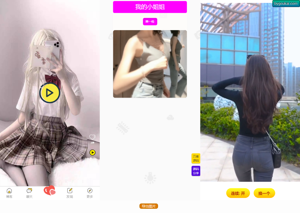  五套随机小姐姐短视频引流网站源码+最新API - 狗凯之家免费源码网