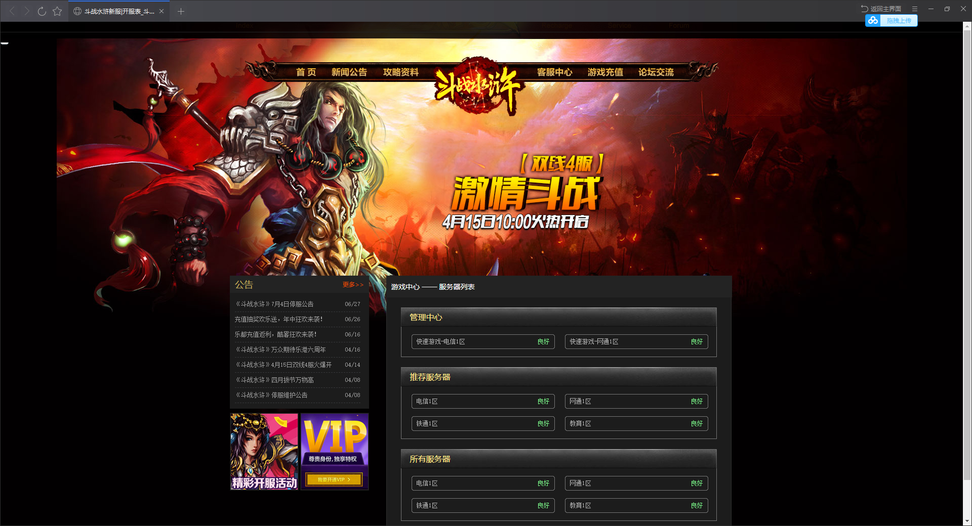【斗战水浒】PC一键服务端游戏源码+GM工具+一键外网+详细教程 - 狗凯之家免费源码网