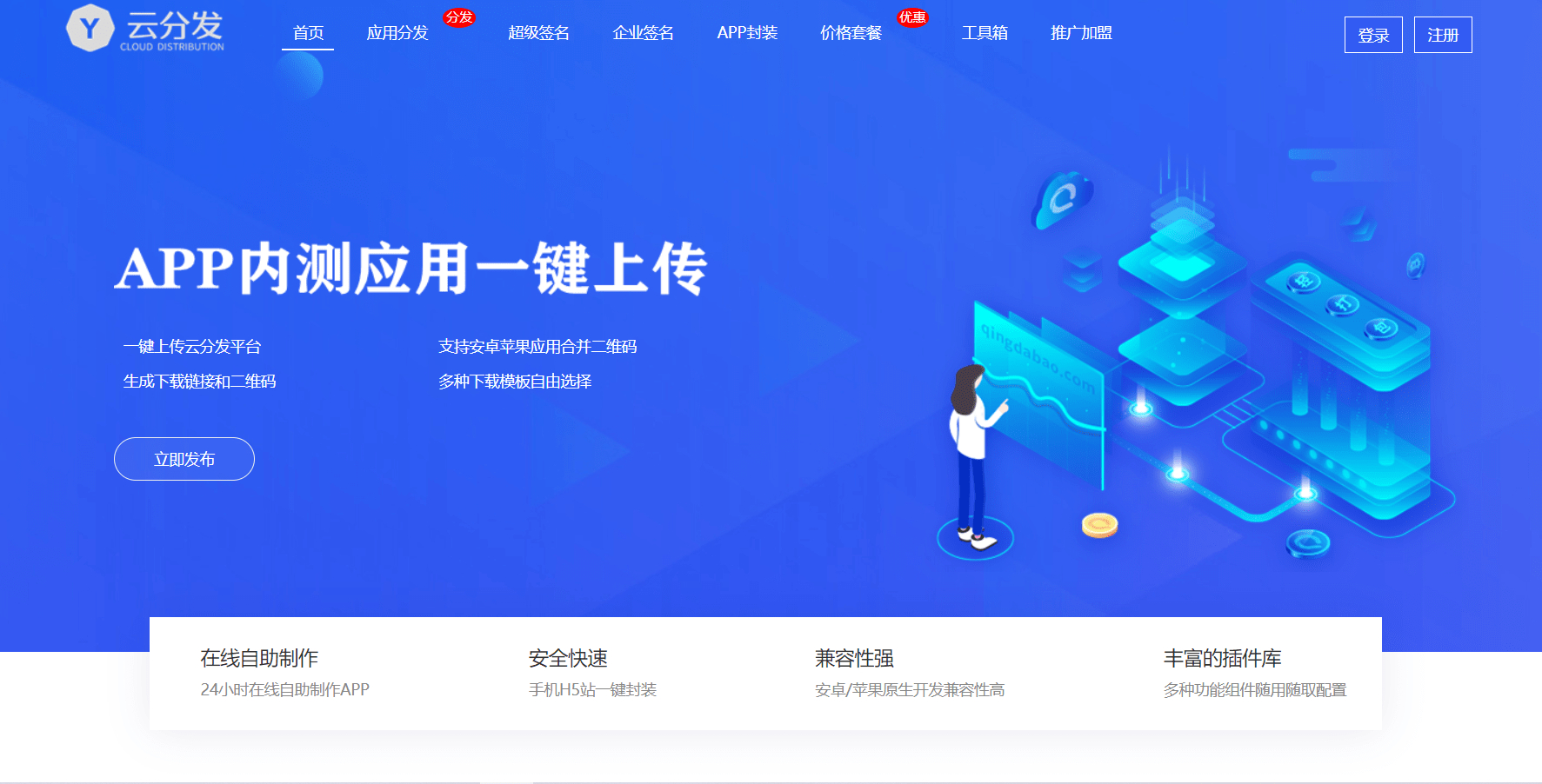 全开源仿第八区H5APP封装打包分发系统源码 - 狗凯之家免费源码网