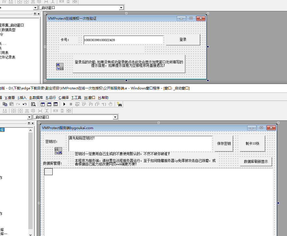 VMProtect在线一次性授权加密简单双端源码 - 狗凯之家免费源码网