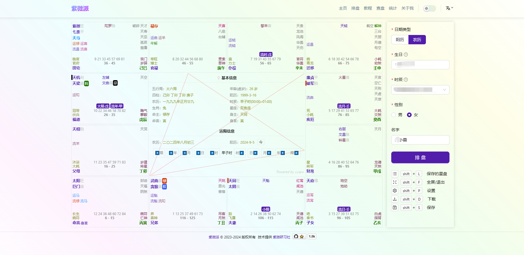 一套轻量级紫微斗数排盘工具网站源码。 - 狗凯之家免费源码网