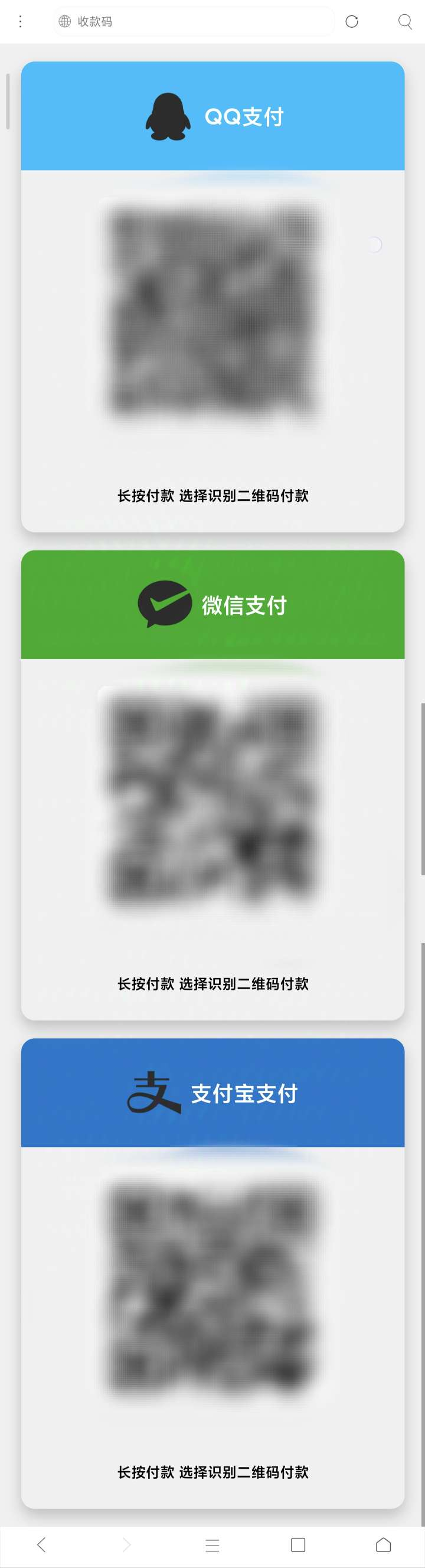 三码合一收款码html源码 - 狗凯之家免费源码网