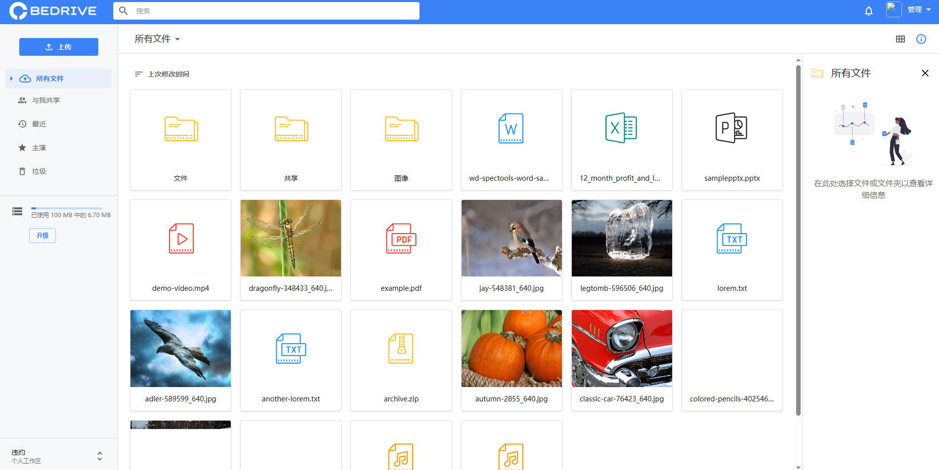 BeDrive 3.1.6 – 文件共享和云存储，云盘网盘源码 - 狗凯之家免费源码网