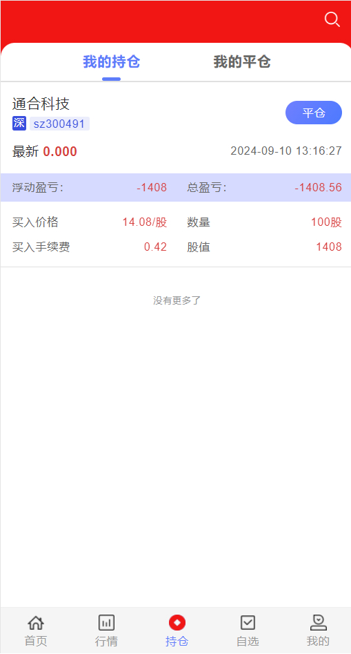 持仓.png