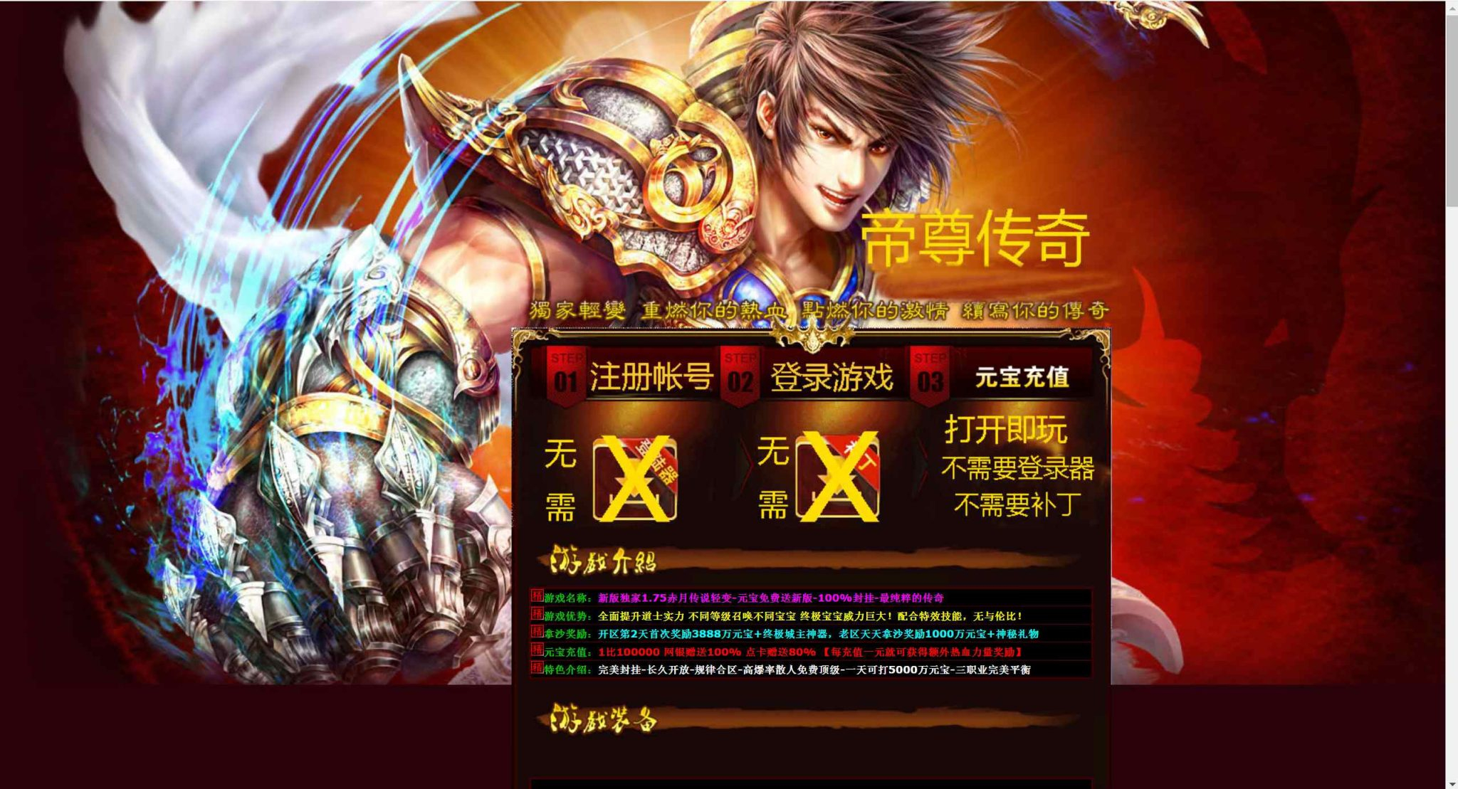 【网页游戏之1.76复古传奇网页版】传奇经典剧情角色扮演网页游戏-一键单机-打包Win服务端源码视频架设教程！ - 狗凯之家免费源码网