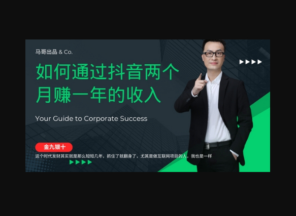 金九银十，如何通过抖音两个月赚一年的收入，兼职创业闷声赚钱，捡钱时机速度搞起 - 狗凯之家免费源码网