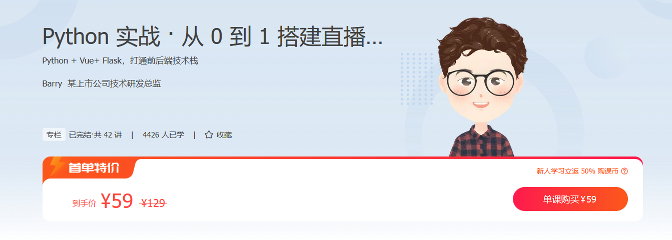 极客时间《从0到1，快速上手Python (含完整资料)》 - 狗凯之家免费源码网