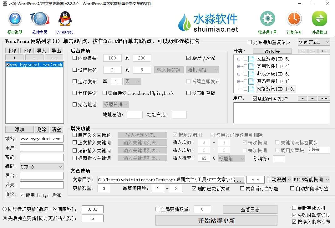 水淼WordPress站群文章更新器修改版 - 狗凯之家免费源码网