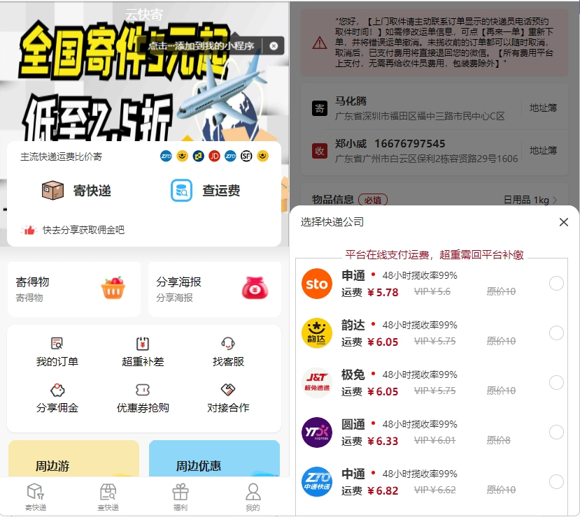 最新版快递小程序源码 独立版快递系统 附教程 - 狗凯之家免费源码网