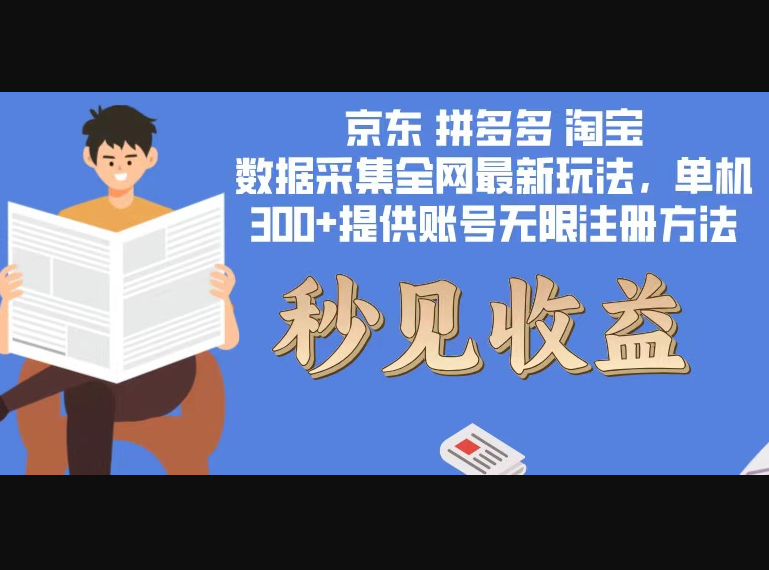 数据采集最新玩法单机300+脚本无限开 有无限注册账号的方法免费送 - 狗凯之家免费源码网