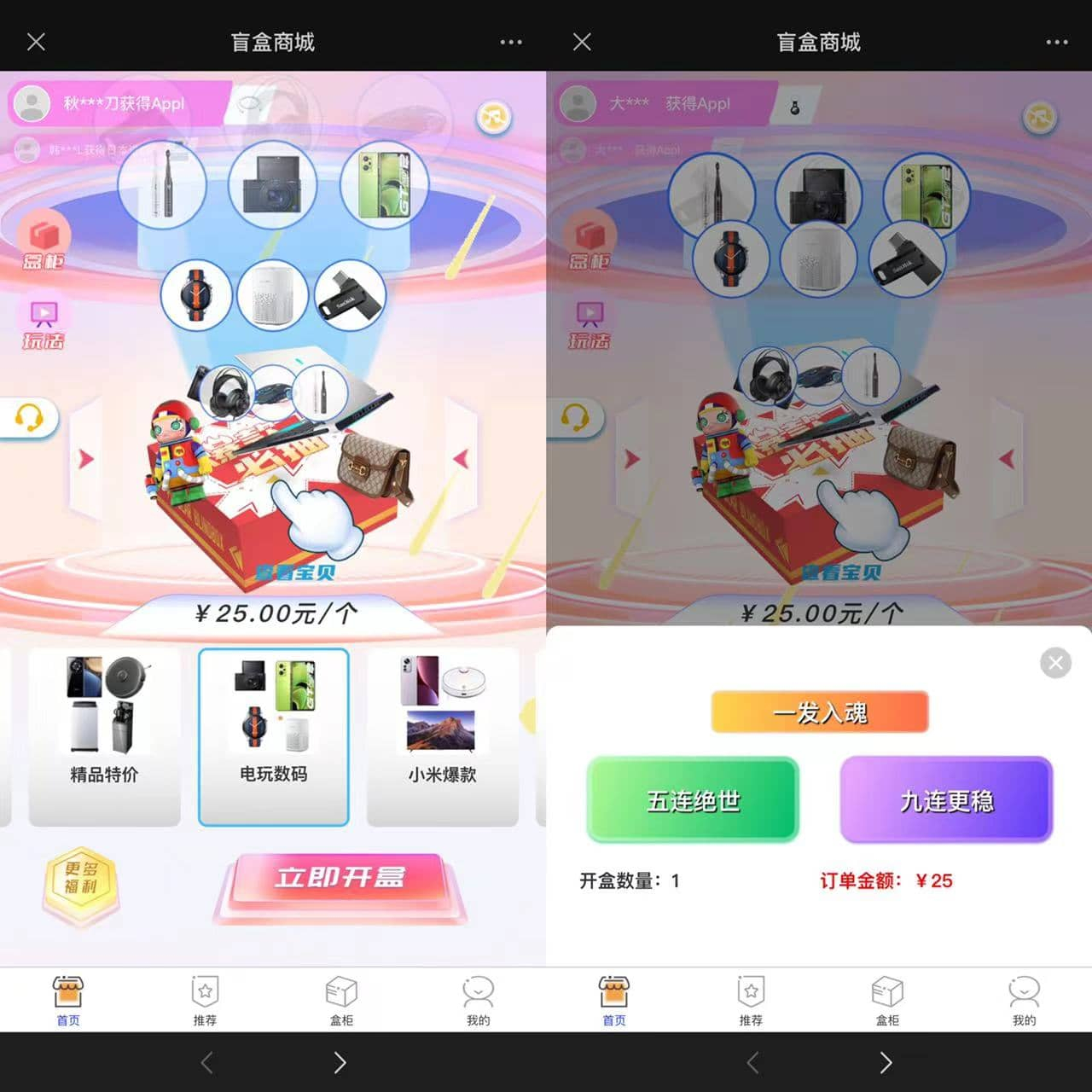 全新数码盲盒系统源码 盲盒小程序 可打包APP带教程 - 狗凯之家免费源码网