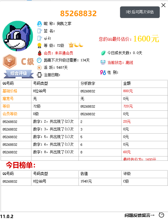 QQ账号价值评估工具软件-抖音直播互动款！ - 狗凯之家免费源码网
