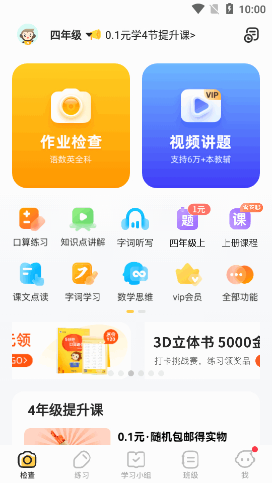 小猿口算扫一扫秒出答案app高级版-秒答版 - 狗凯之家免费源码网