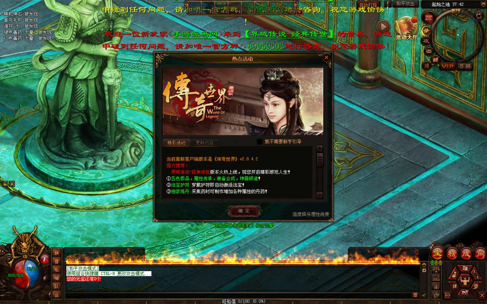 【星河引擎传世之界域传说-附带攻略】星河引擎特色三职业传奇端游-打包Win服务端源码视频架设教程-配套全套彩虹登入器！ - 狗凯之家免费源码网