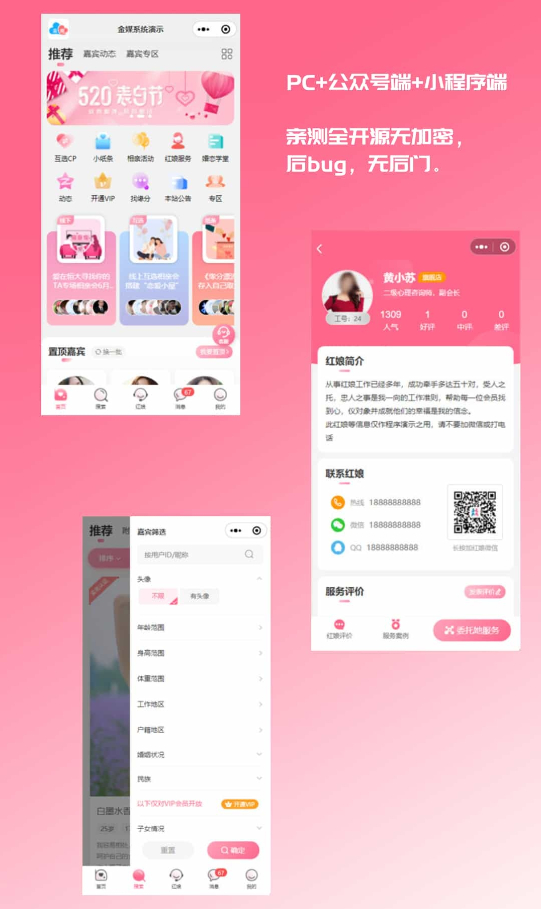 2024版红娘金媒10.3婚恋相亲系统源码小程序带部署教程 - 狗凯之家免费源码网