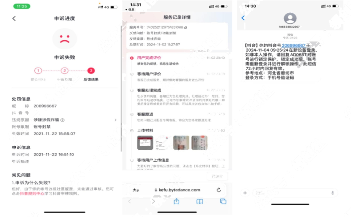 抖音最新解封方法+解实名方法 - 狗凯之家免费源码网