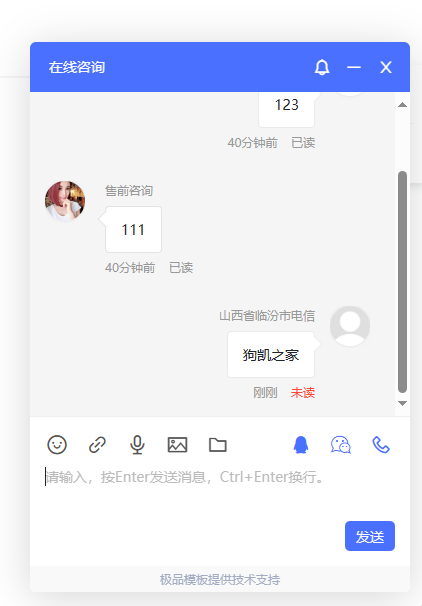 极品模板在线客服系统源码 - 狗凯之家免费源码网