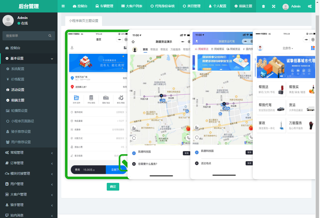 同城跑腿独立版php源码-用户端+骑手端+快速发单+代驾+货运+家政+车检 - 狗凯之家免费源码网