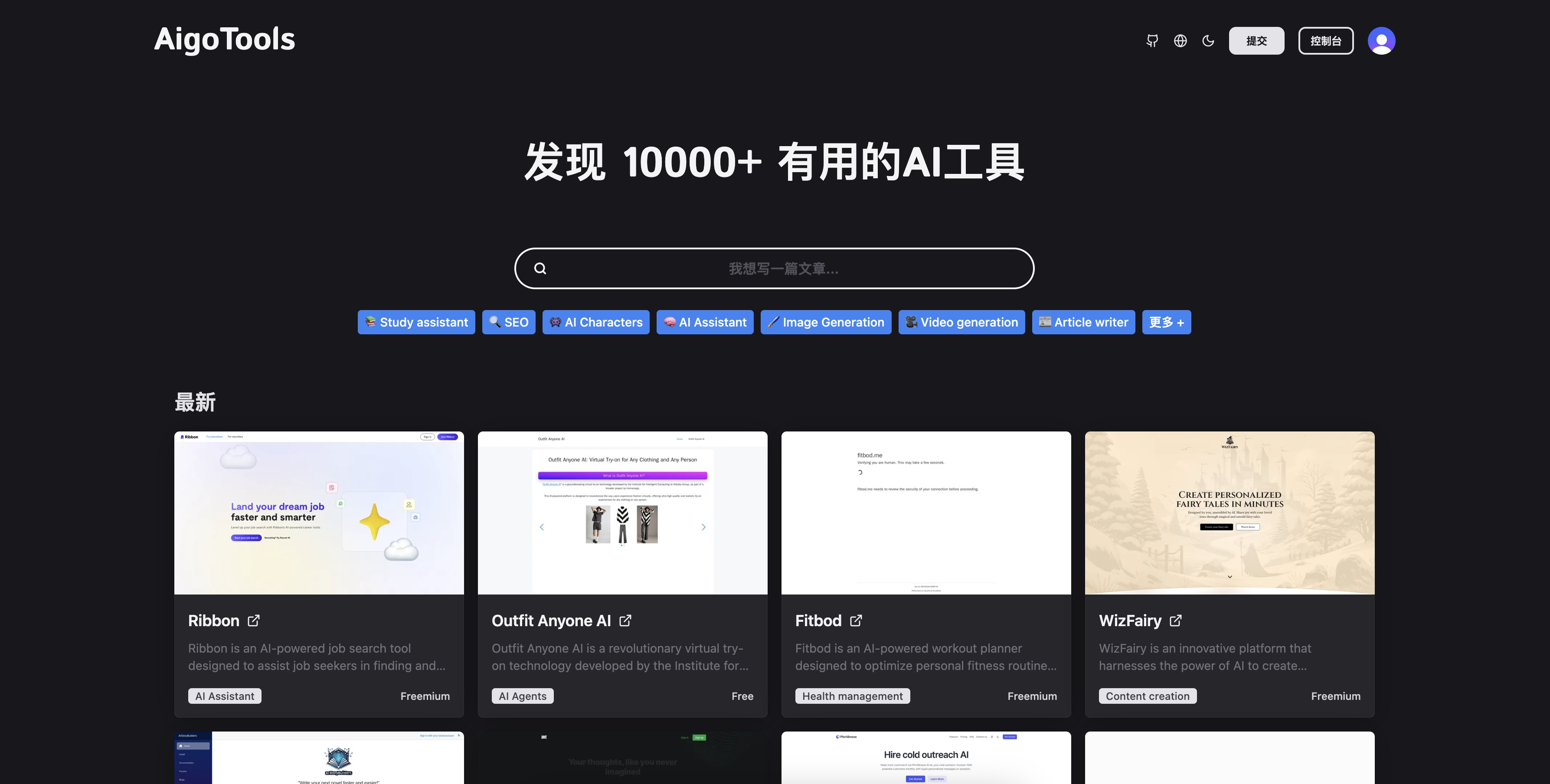 全开源免费AI网址导航网站源码 AigoTools - 狗凯之家免费源码网