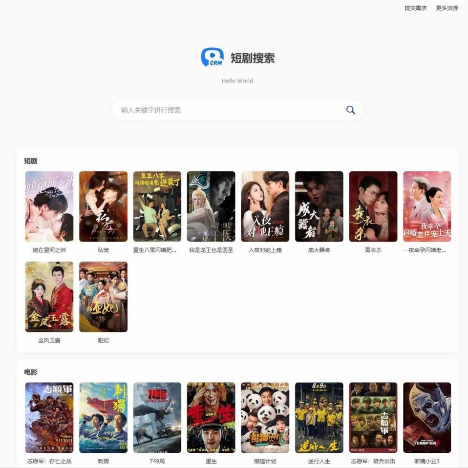 热门短剧搜索网站+内置1.2万条短视频数据+无授权开心版 - 狗凯之家免费源码网