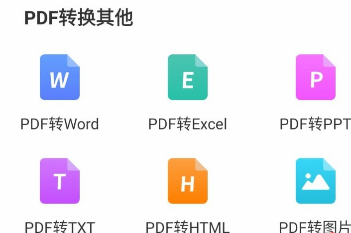 手机PDF转换器会员版 文件格式一键转换 - 狗凯之家免费源码网