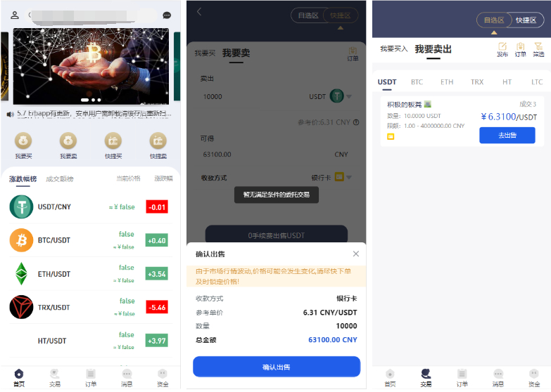 区块链OTC承兑商系统 | USDT场外交易 | 虚拟币担保交易系统 | 购买订单与自由购买 | 自带客服系统 - 狗凯之家免费源码网