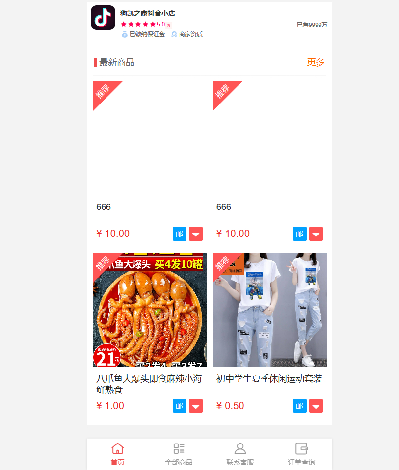 H5抖音小店、抖音商城网站源码直接部署安装 - 狗凯之家免费源码网