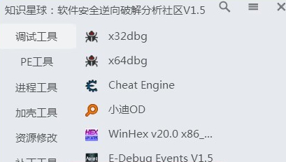 PC-小迪逆向破解工具包_1.5 - 狗凯之家免费源码网