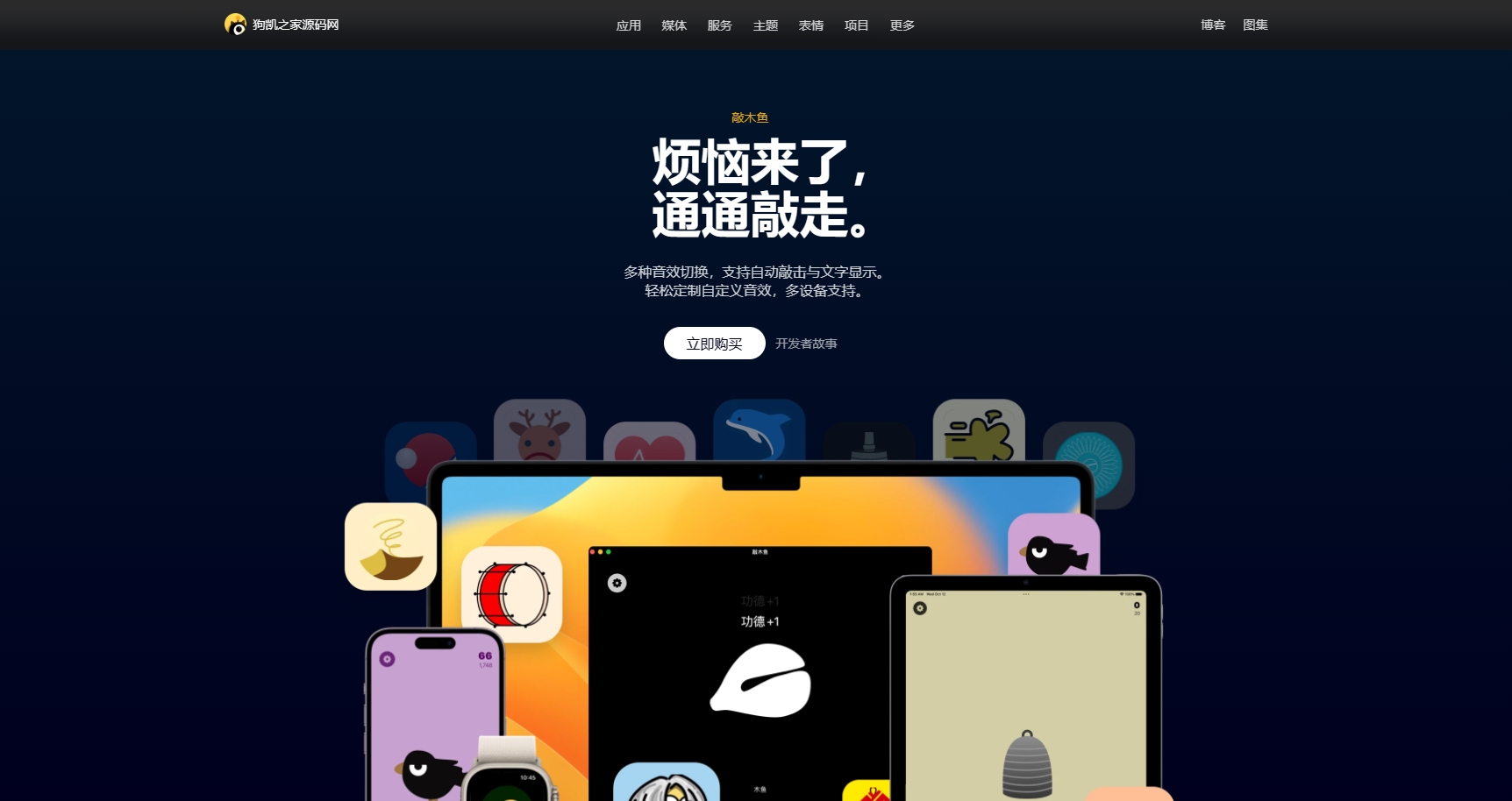 Apple风格的个人主页展示页，官网首页产品页 - 狗凯之家免费源码网