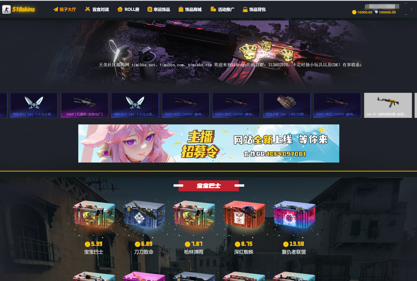 CSGO盲盒开箱源码 | 盲盒对战 + 幸运开箱 + 城积分商 | 第二版 + 部署教程 - 狗凯之家免费源码网