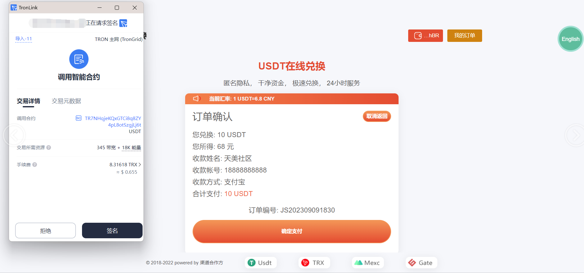 四链盗U源码最新版 | 自带提币接口 | 授权秒U支持 - 狗凯之家免费源码网