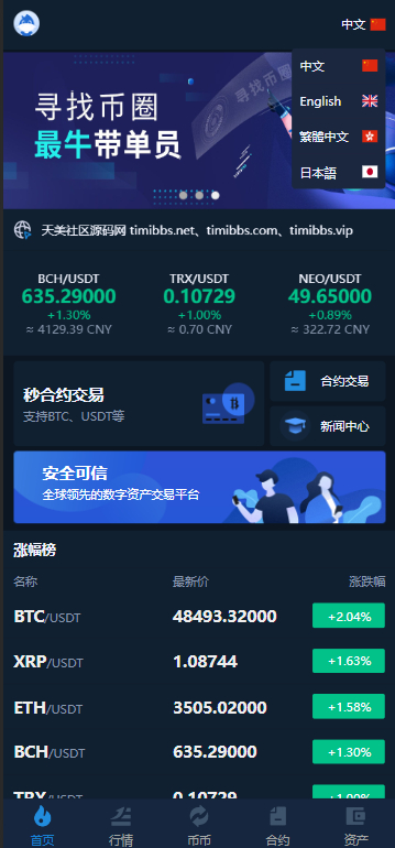 Bhex交易所系统源码 | 多语言支持 | 币币交易 + 秒合约 + 支持BTC、USDT - 狗凯之家免费源码网