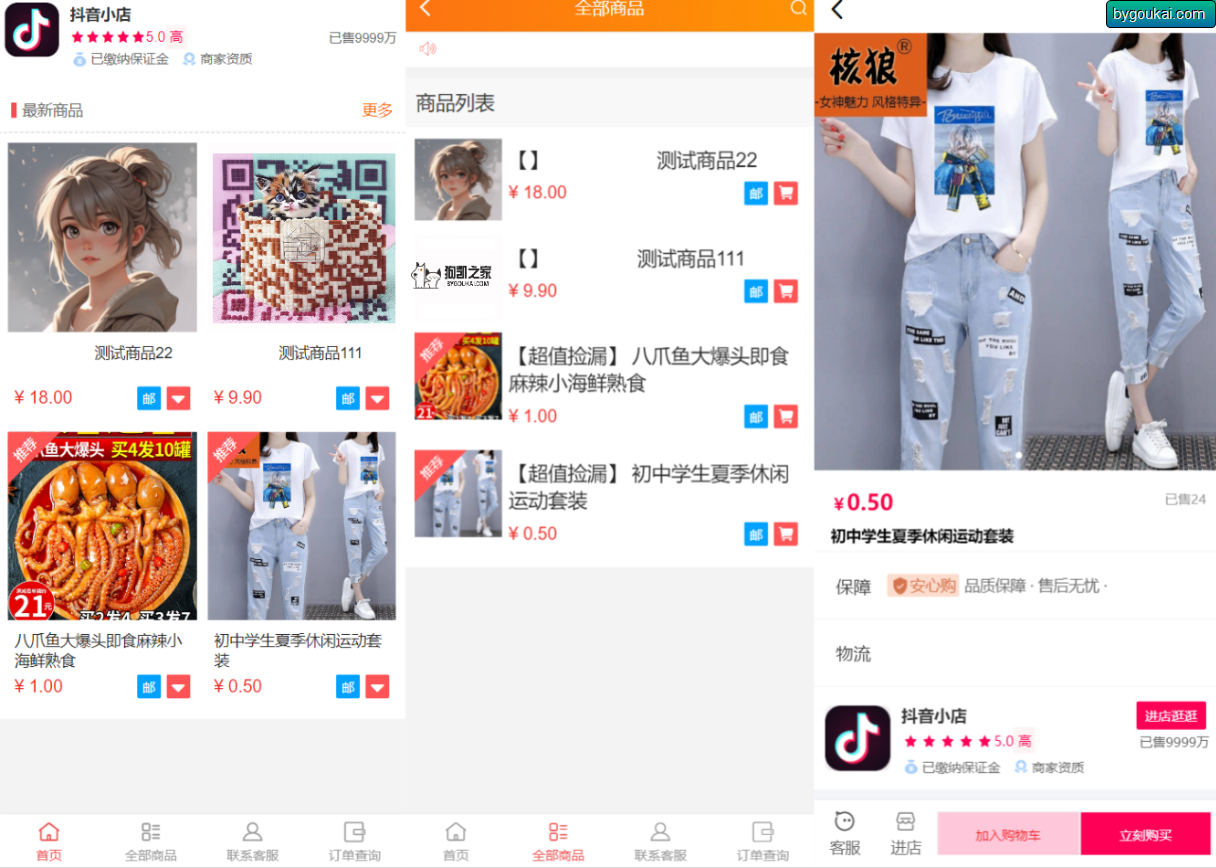 全新完整版H5商城系统源码 亲测 附教程 - 狗凯之家免费源码网