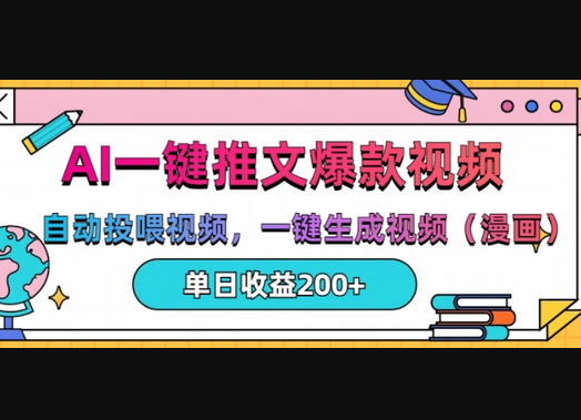 AI一键推文，自动投喂视频，一键生成视频(漫画)，单日200+ - 狗凯之家免费源码网