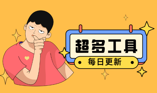 分类-工具分类 - 狗凯之家免费源码网