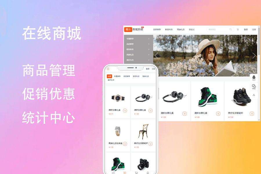 魔众商城系统源码 | 快速搭建全功能电商平台，支持多种支付方式 - 狗凯之家免费源码网