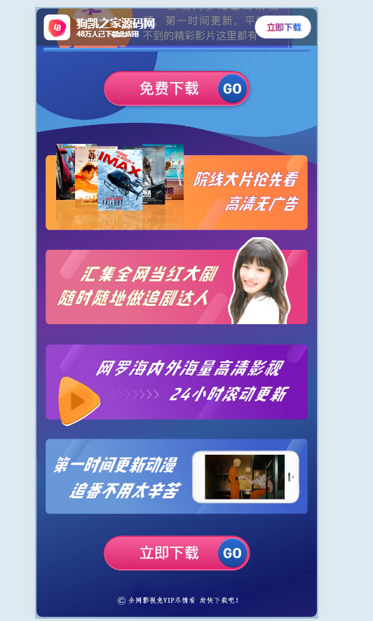 影视APP下载页源码下载与搭建教程（适用于所有平台） - 狗凯之家免费源码网