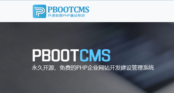 pbootcms3.2.10 修复BUG版下载 开发者版 安全加强版下载 - 狗凯之家免费源码网