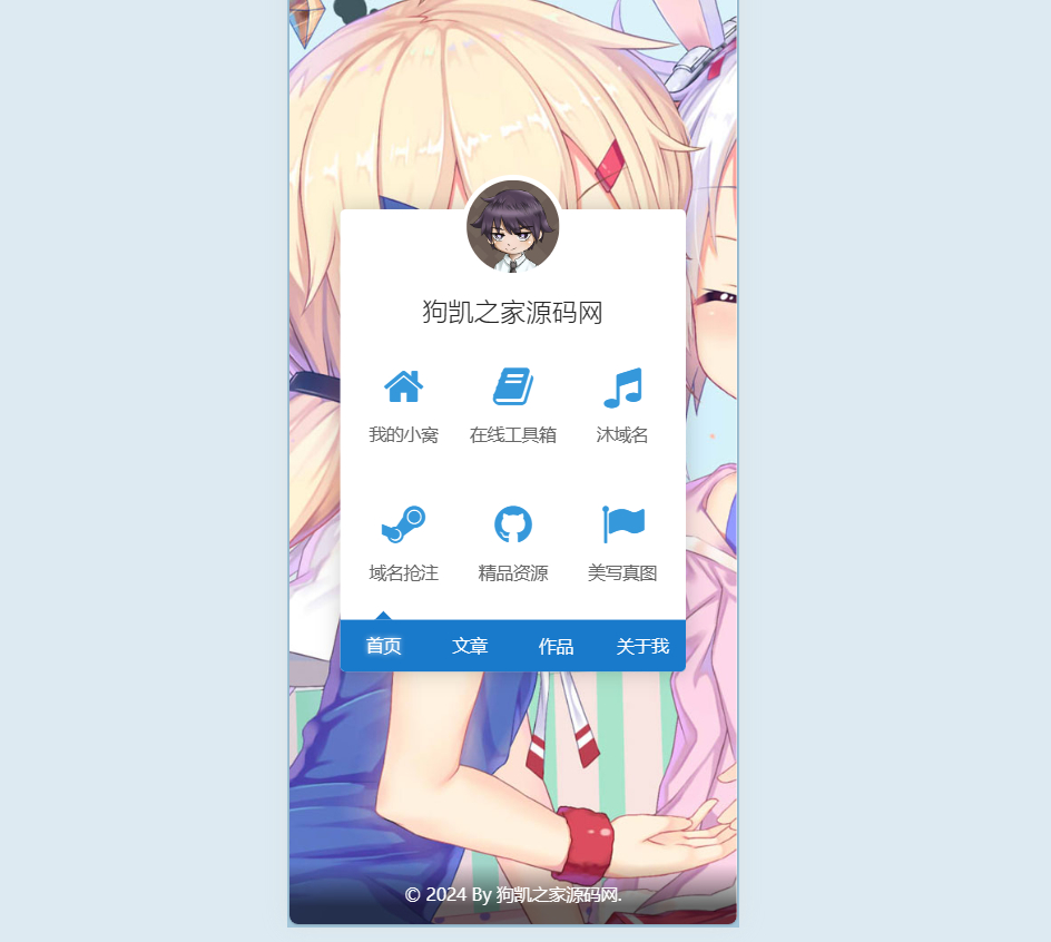 HTML+CSS背景图自动淡进淡出导航页源码 每五秒切换背景图 - 狗凯之家免费源码网