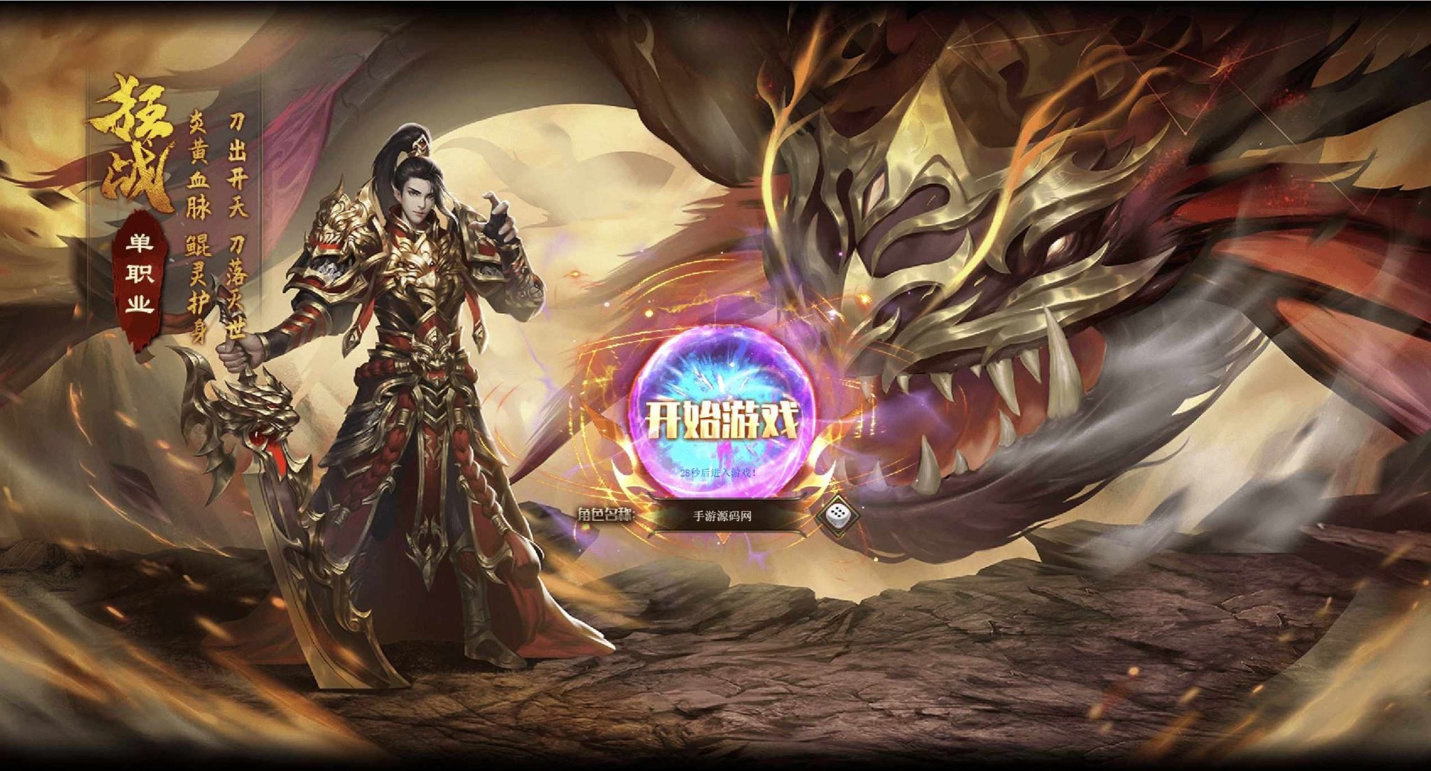 【网页游戏之灭神圣妖传单职业定制版】稀有精品传奇页游-最新整理-打包Linux服务端源码架设教程-GM后台-微端！ - 狗凯之家免费源码网